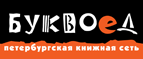 Скидка 10% для новых покупателей в bookvoed.ru! - Горячеисточненская